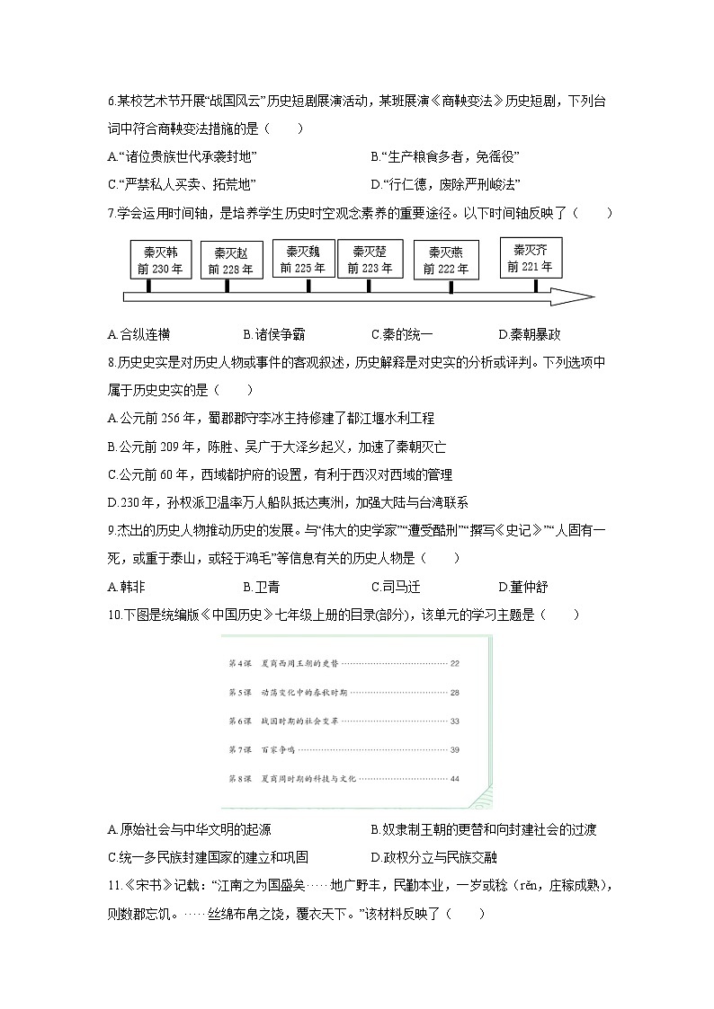 2025-2026学年贵州省铜仁市七年级上学期1月期末历史试卷（学生版）第2页