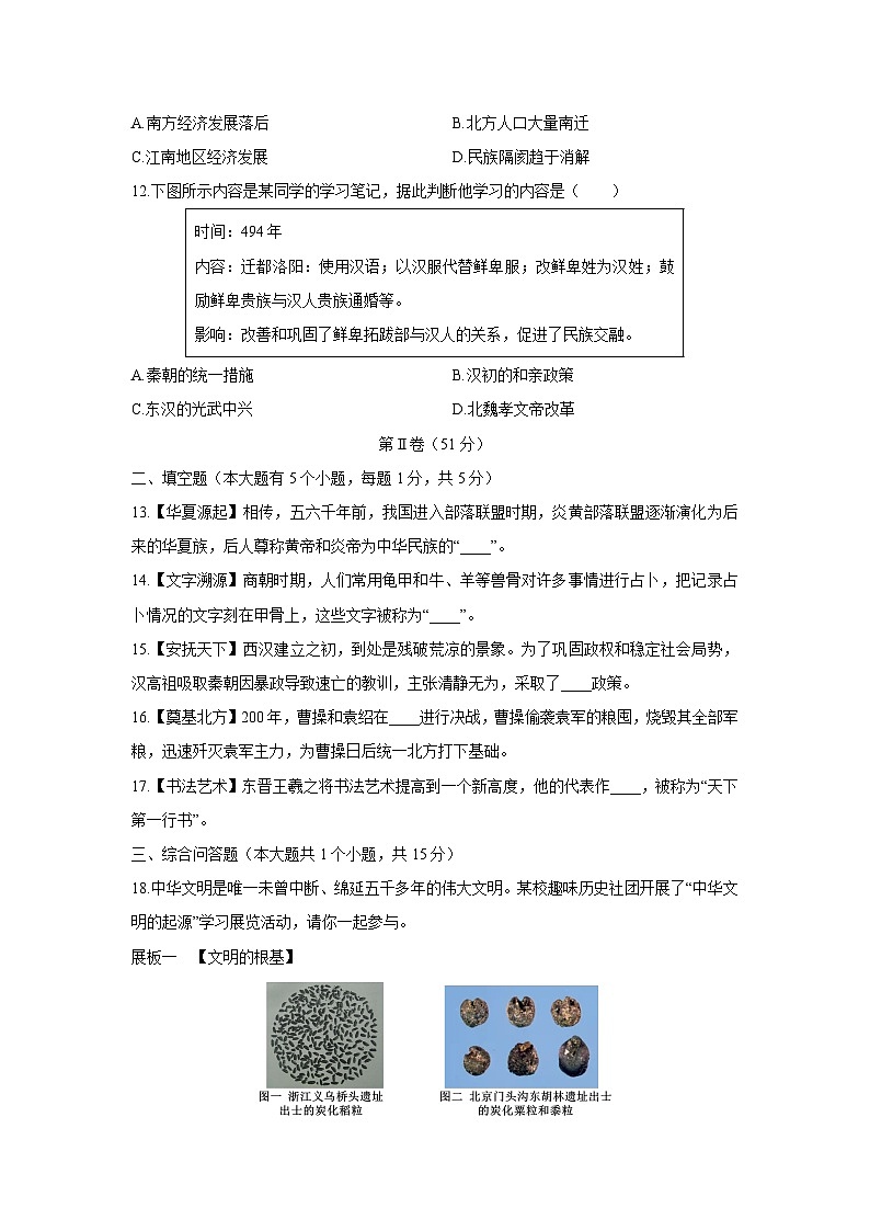 2025-2026学年贵州省铜仁市七年级上学期1月期末历史试卷（学生版）第3页