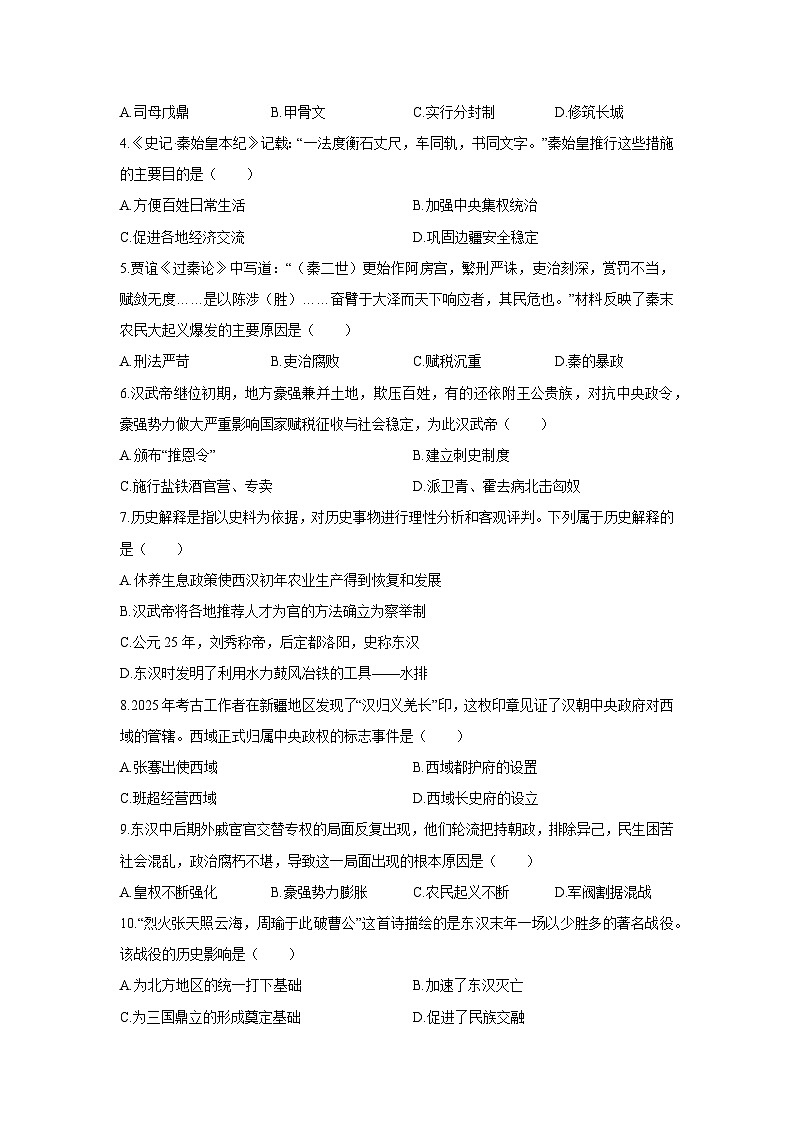 2025-2026学年湖南省长沙市望城区七年级上学期1月期末历史试卷（学生版）第2页