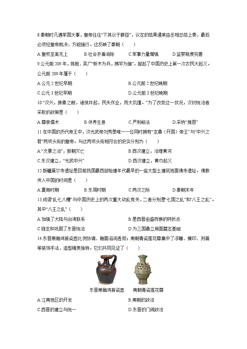 2025-2026学年新疆维吾尔自治区巴音郭楞蒙古自治州七年级上学期1月期末历史试卷（学生版）第2页