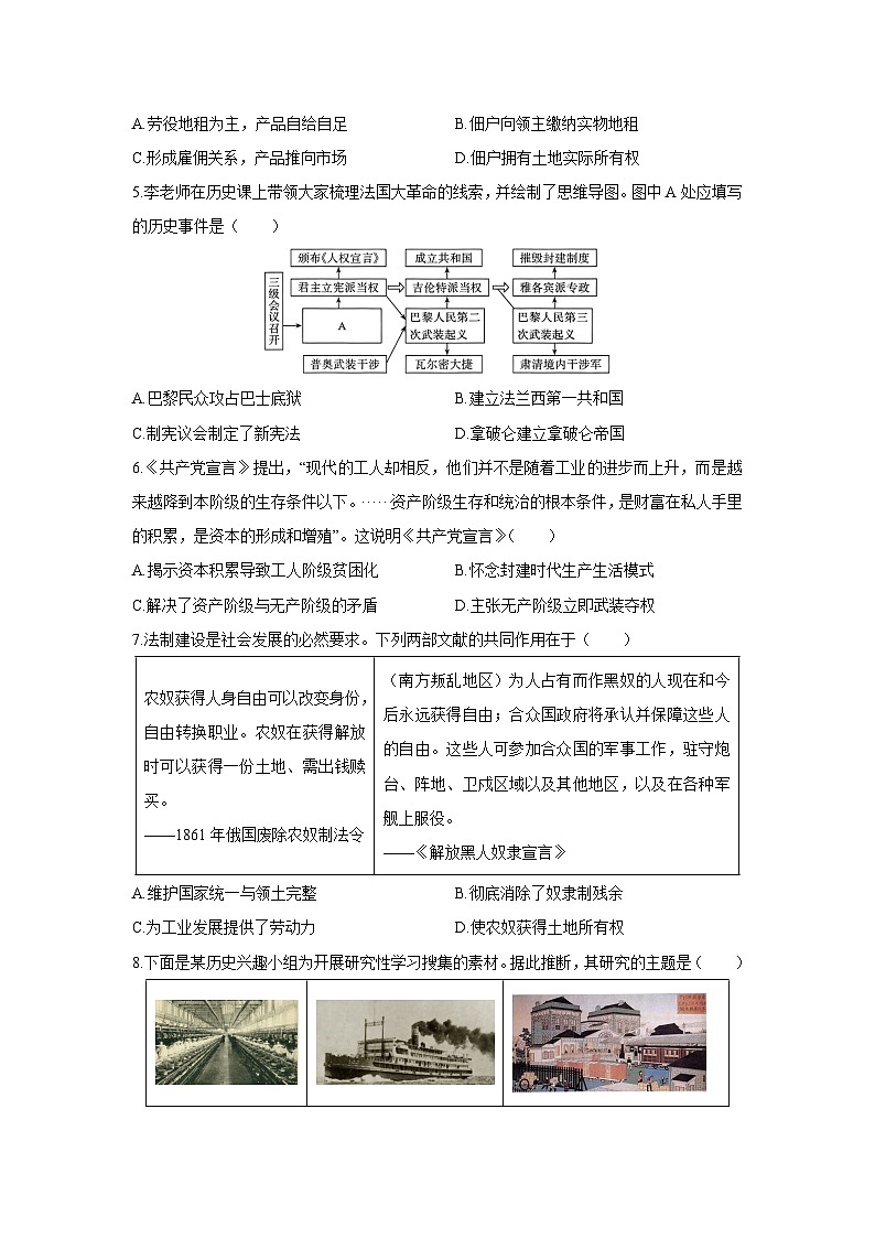 2025-2026学年山西省太原市部分学校九年级上学期期末学业质量监测历史试卷（学生版）第2页