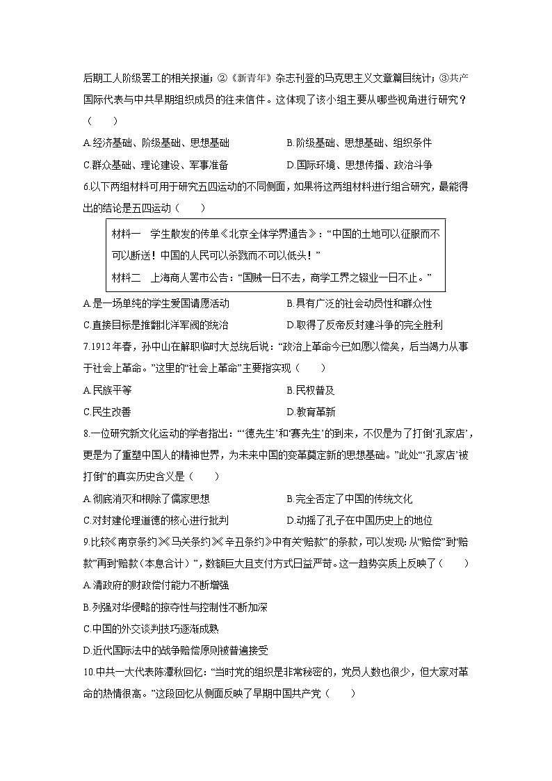 2025-2026学年四川省资阳市雁江区八年级上学期期末测历史试卷（学生版）第2页