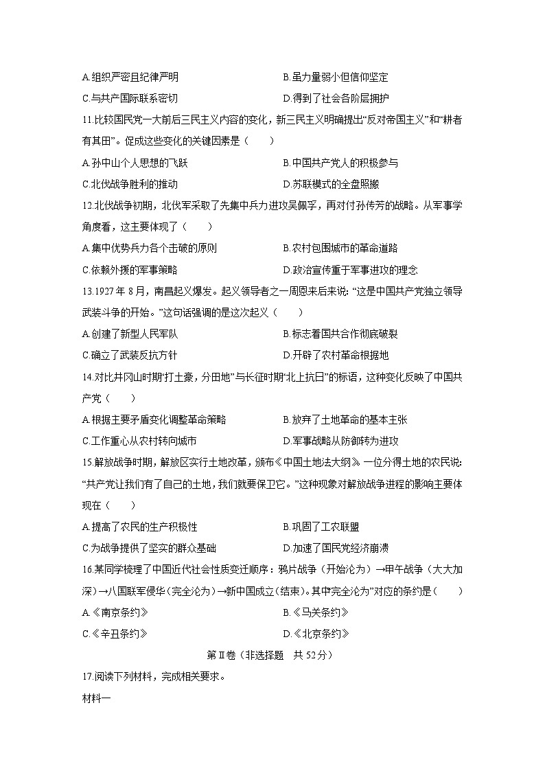 2025-2026学年四川省资阳市雁江区八年级上学期期末测历史试卷（学生版）第3页