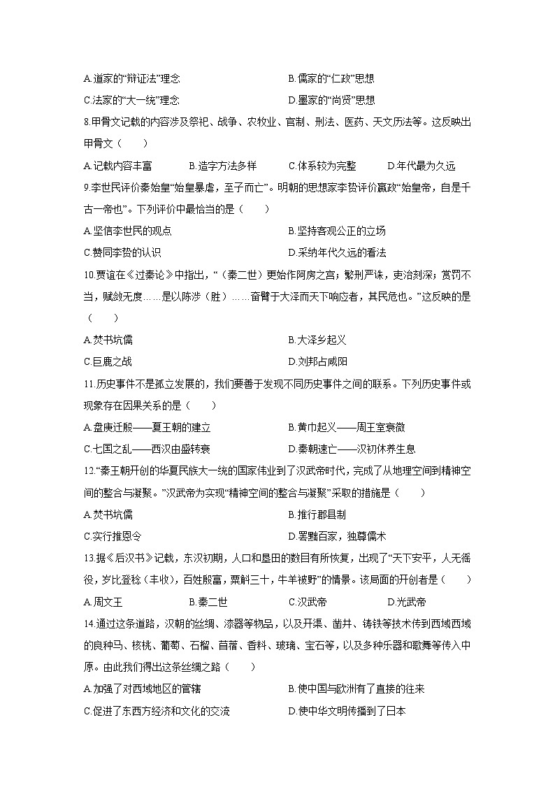 2025-2026学年四川省绵阳市梓潼县七年级上学期1月期末历史试卷（学生版）第2页