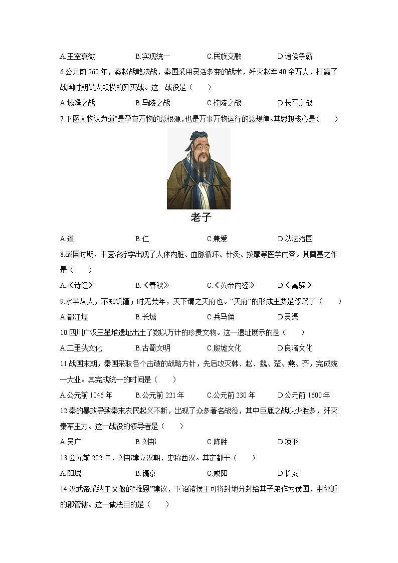 2025-2026学年四川省内江市七年级上学期期末考试历史试卷（学生版）第2页
