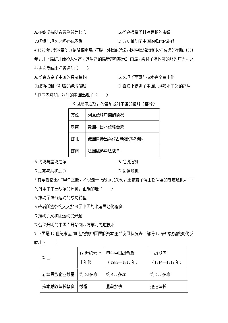 2025-2026学年云南省楚雄彝族自治州八年级上学期1月期末历史试卷（学生版）第2页
