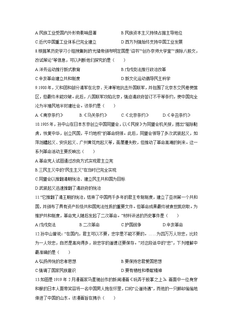 2025-2026学年云南省楚雄彝族自治州八年级上学期1月期末历史试卷（学生版）第3页