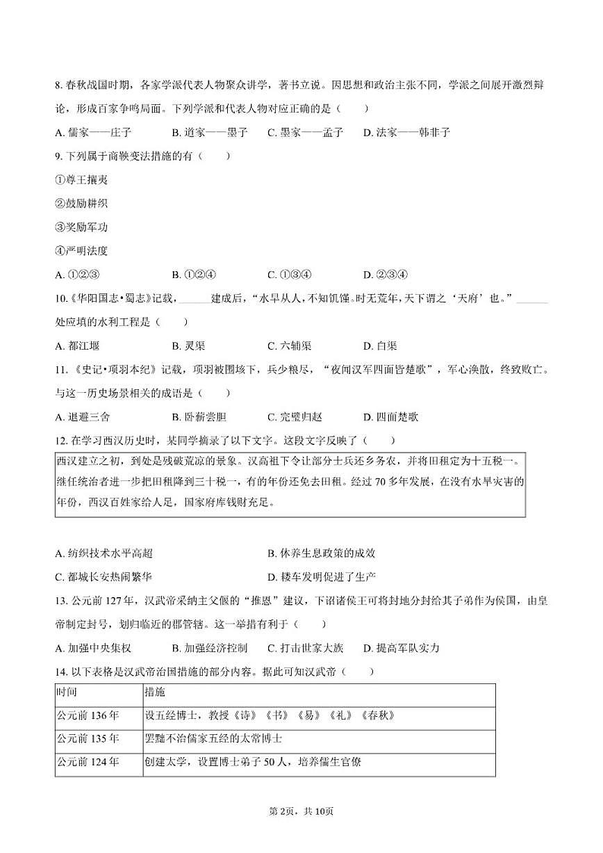 2025-2026学年北京市顺义区七年级（上）期末历史试卷（含答案）第2页