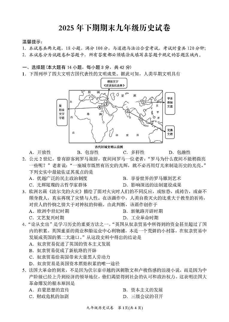 湖南省岳阳市岳阳楼区2025-2026学年九年级上学期1月期末历史试题第1页