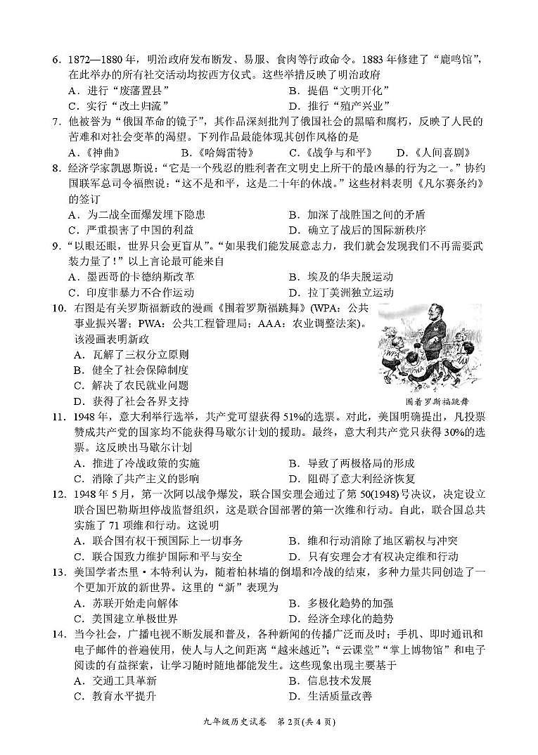 湖南省岳阳市岳阳楼区2025-2026学年九年级上学期1月期末历史试题第2页