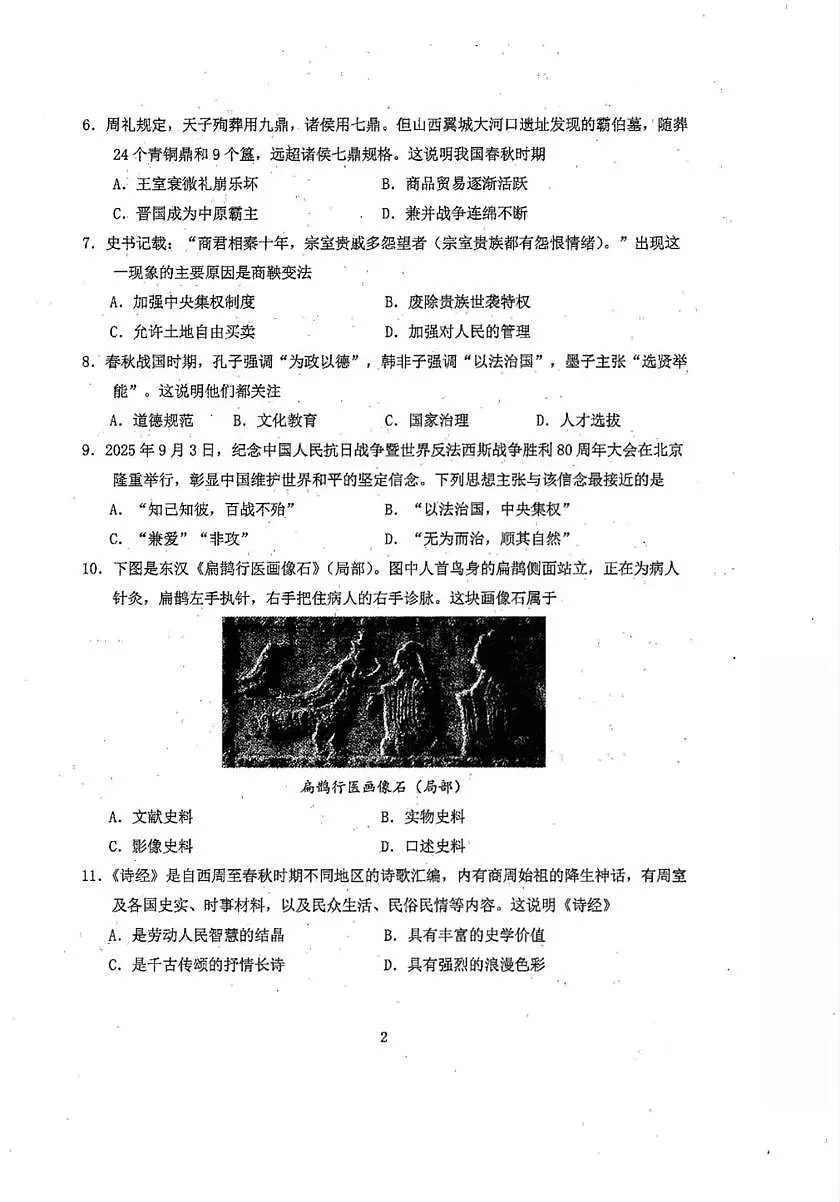福建省厦门市同安区2025-2026学年七年级上学期1月期末历史试题第2页