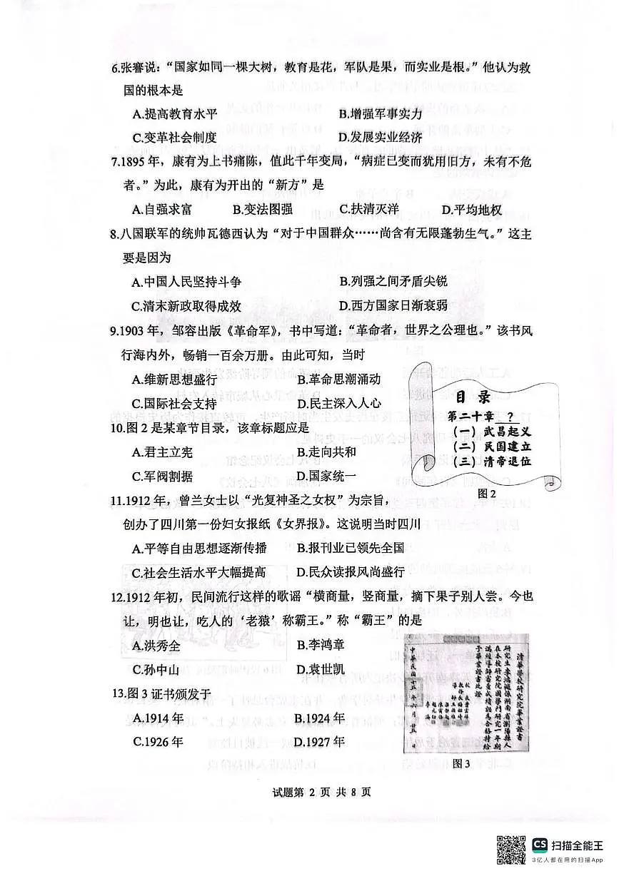 福建省厦门双十中学海沧附属学校2025-2026学年八年级上学期期末历史试题第3页