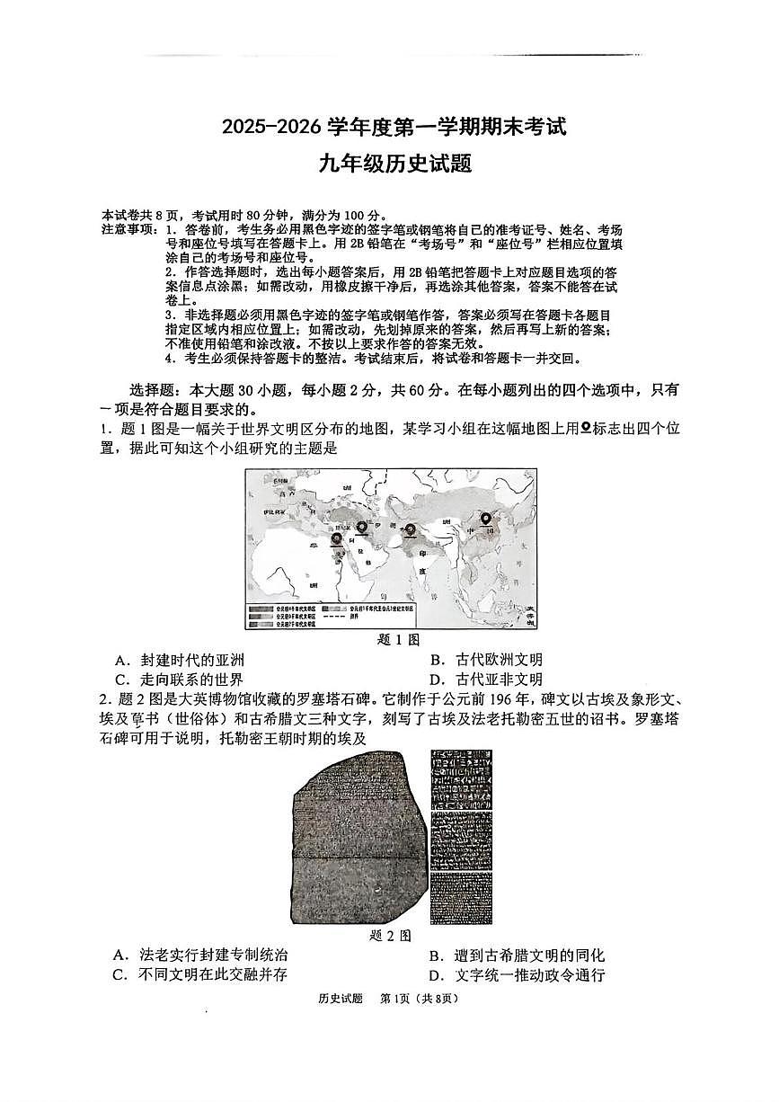 广东省珠海市斗门区2025--2026学年九年级上学期期末历史试题第1页