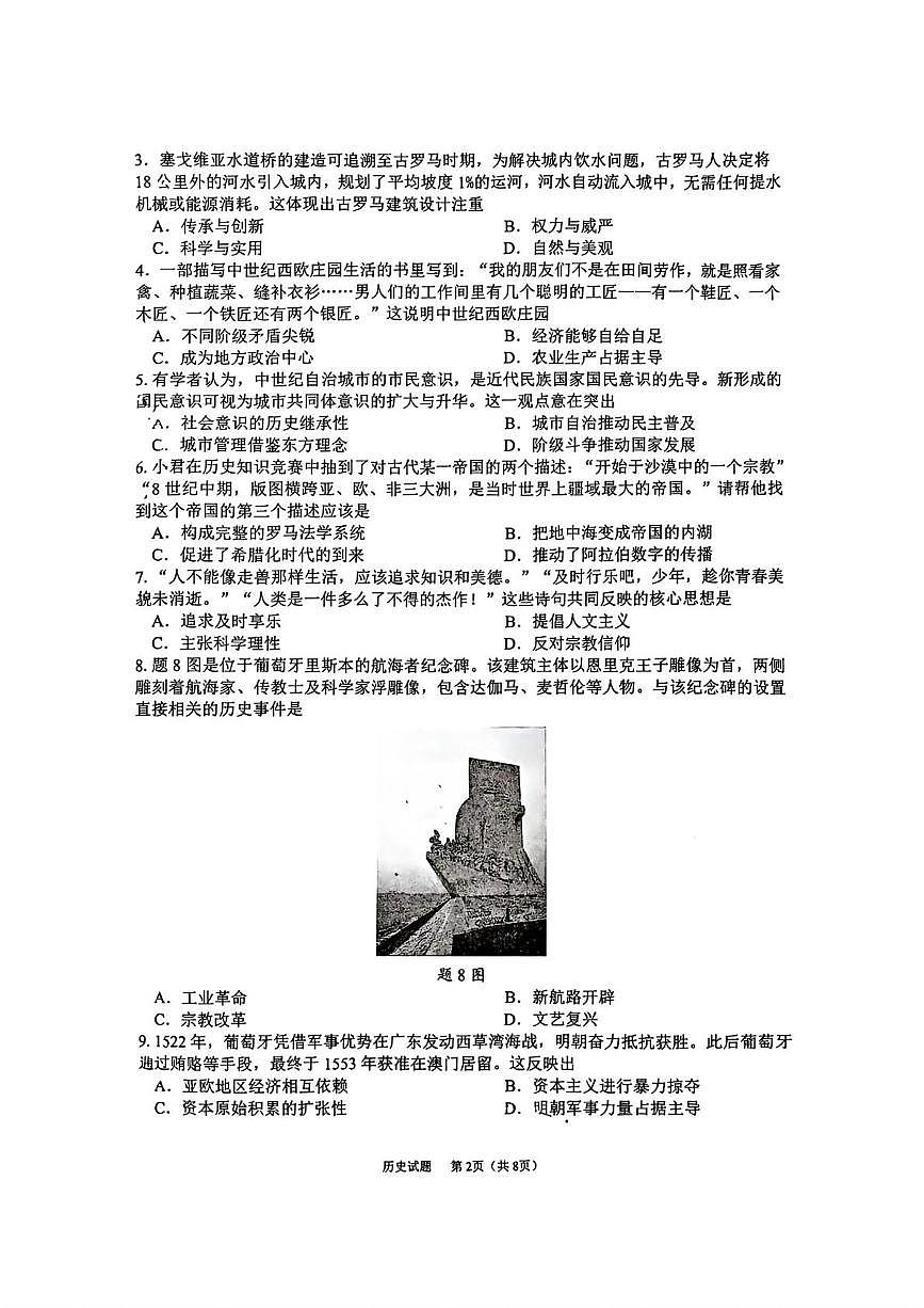 广东省珠海市斗门区2025--2026学年九年级上学期期末历史试题第2页