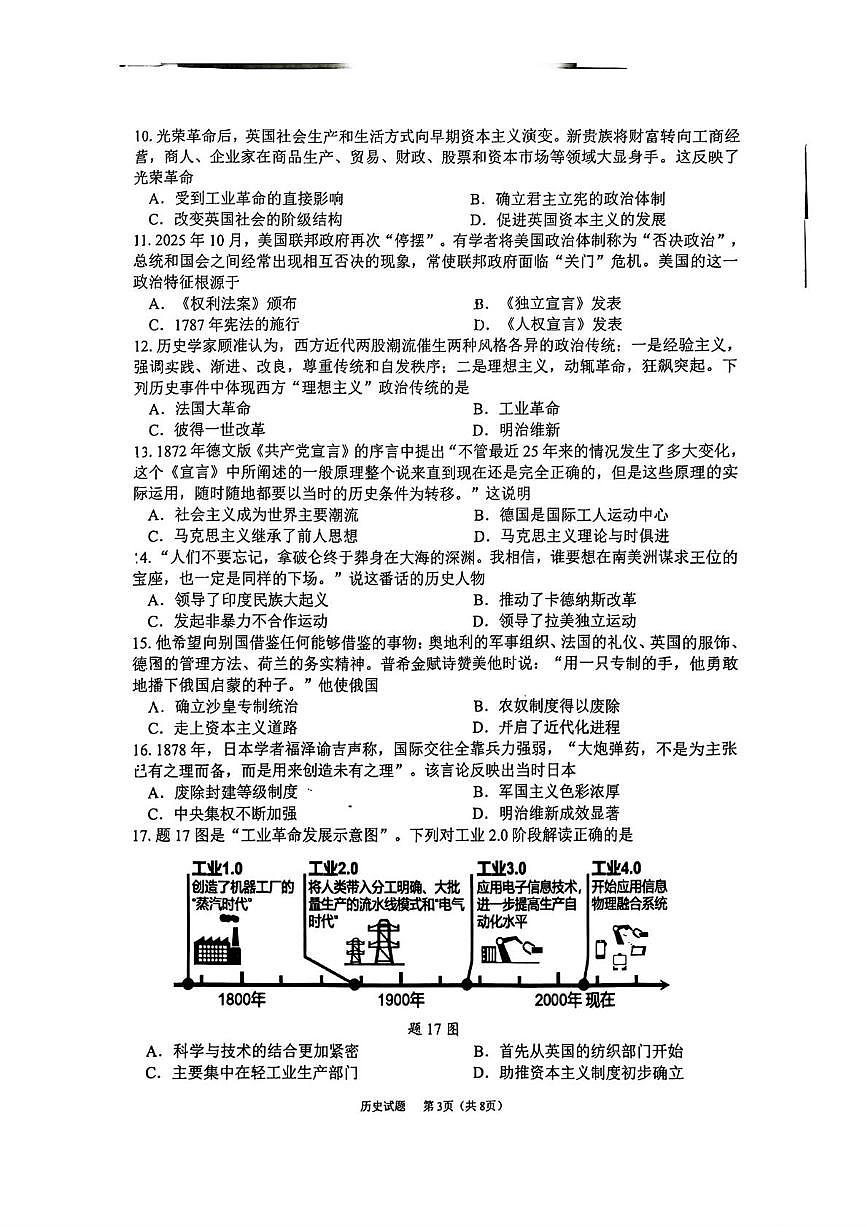 广东省珠海市斗门区2025--2026学年九年级上学期期末历史试题第3页