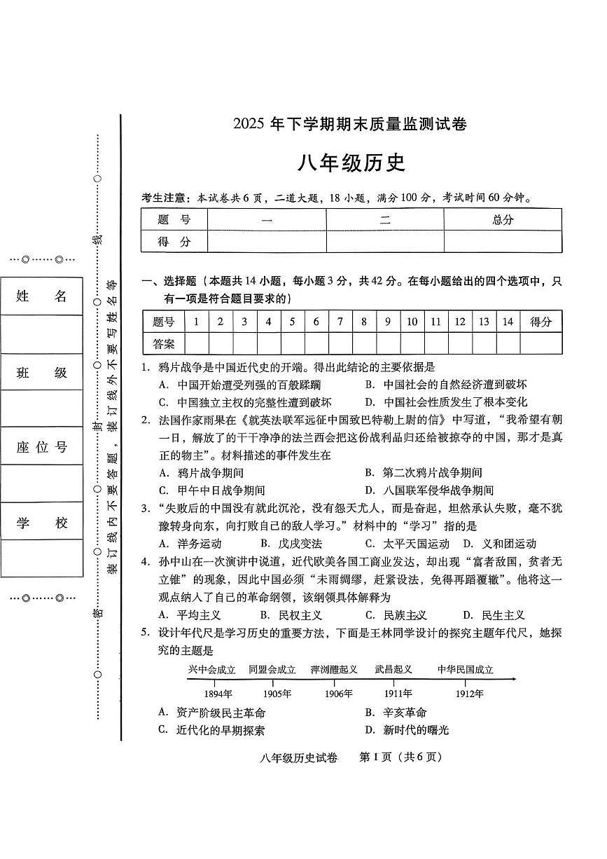 湖南省衡阳市2025-2026学年八年级上学期1月期末历史试题第1页