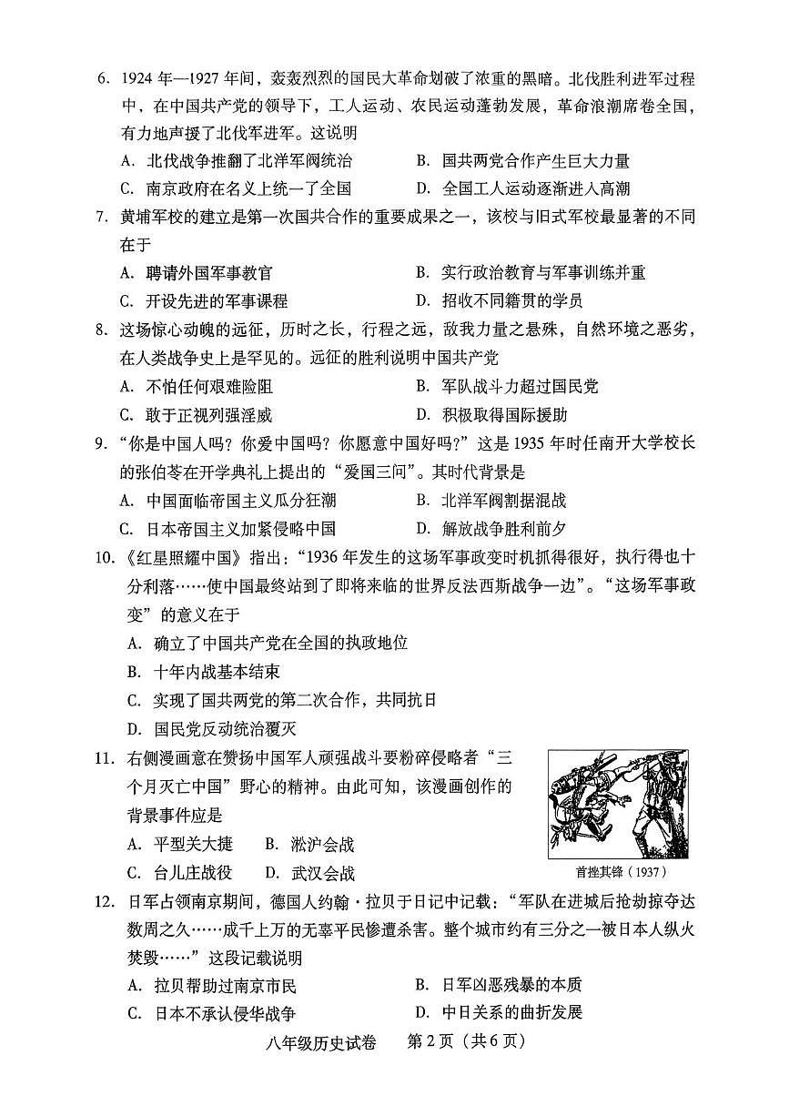 湖南省衡阳市2025-2026学年八年级上学期1月期末历史试题第2页