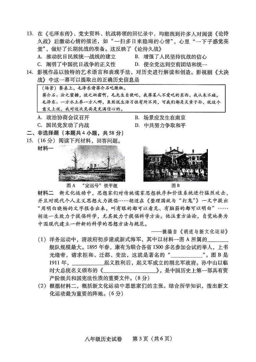 湖南省衡阳市2025-2026学年八年级上学期1月期末历史试题第3页