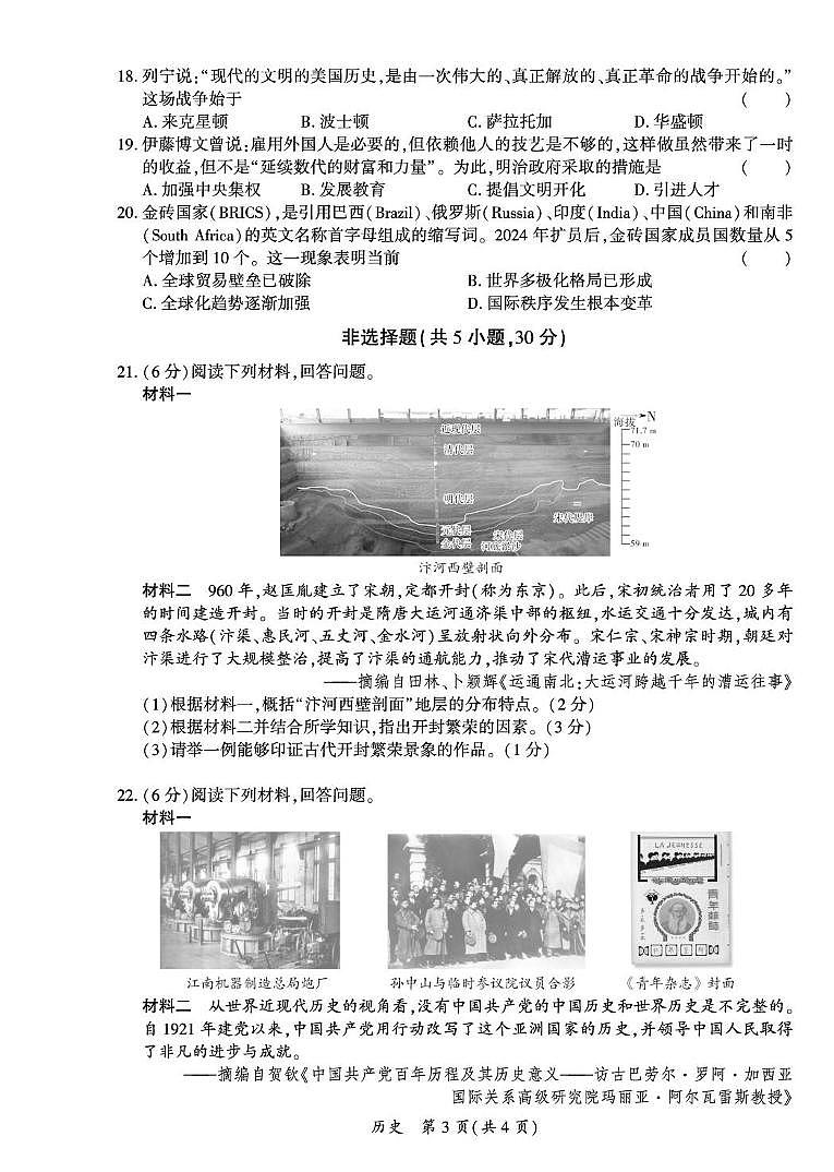 2025年河南省驻马店市驿城区历史中考模拟试卷第3页