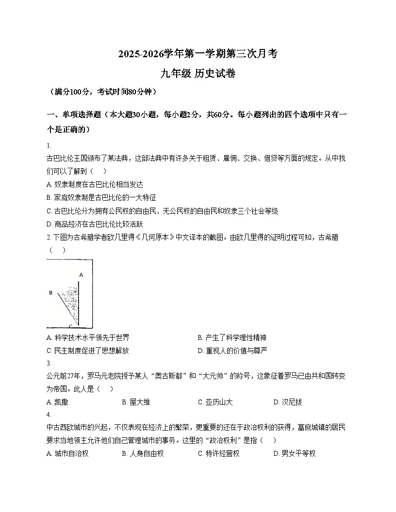 广东省惠州市惠阳区第八中学（惠州市惠阳区第八中学附属小学）2025_2026学年九年级上学期12月月考历史试题（扫描版，含答案）第1页