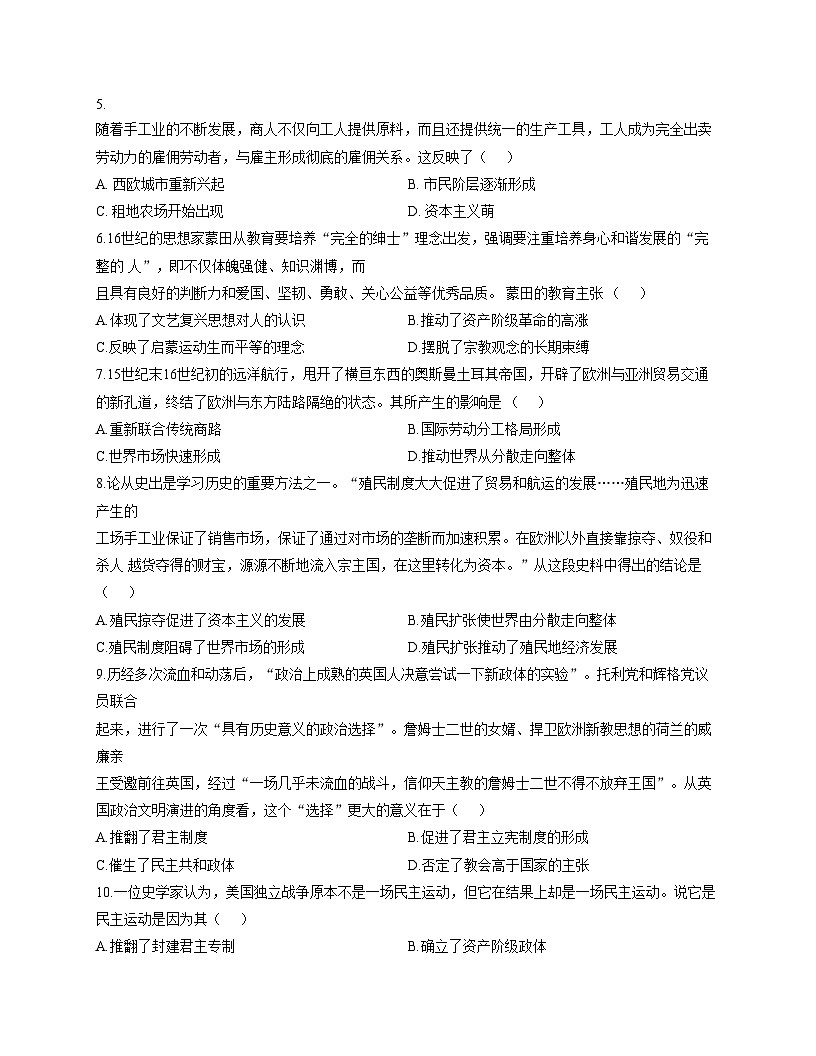 广东省惠州市惠阳区第八中学（惠州市惠阳区第八中学附属小学）2025_2026学年九年级上学期12月月考历史试题（扫描版，含答案）第2页