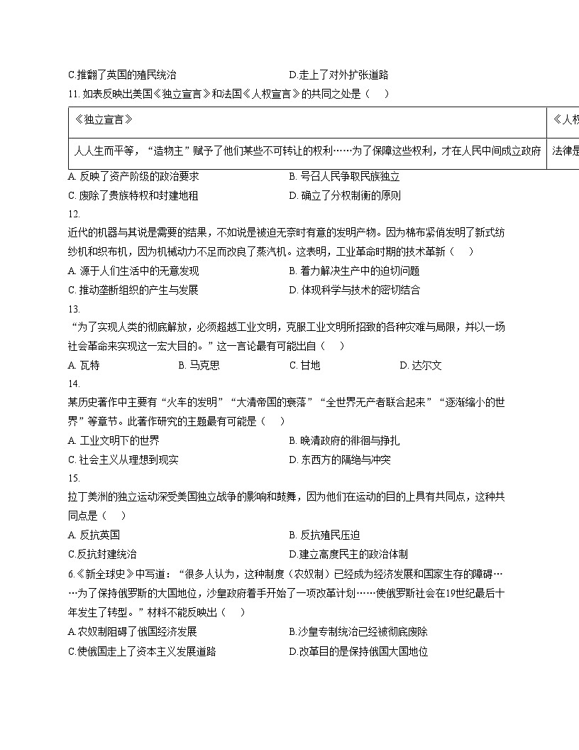 广东省惠州市惠阳区第八中学（惠州市惠阳区第八中学附属小学）2025_2026学年九年级上学期12月月考历史试题（扫描版，含答案）第3页
