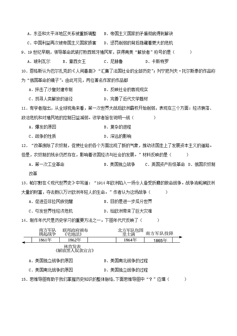 2025—2026学年度辽宁省葫芦岛市连山区六中三校九年级上学期第四次月考历史试卷（含答案）第3页