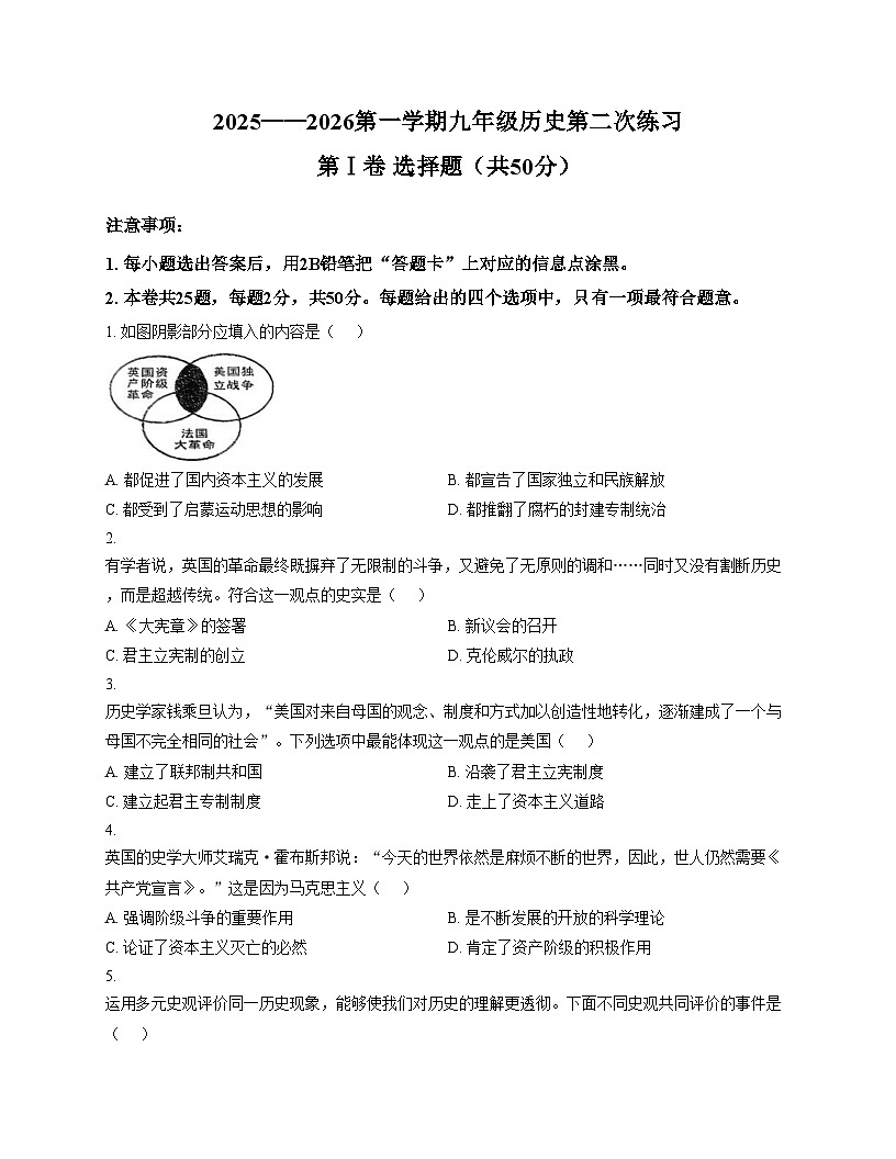 天津市南开区第二十五中学2025_2026学年九年级上学期第二次练习历史试卷（扫描版，含答案）第1页