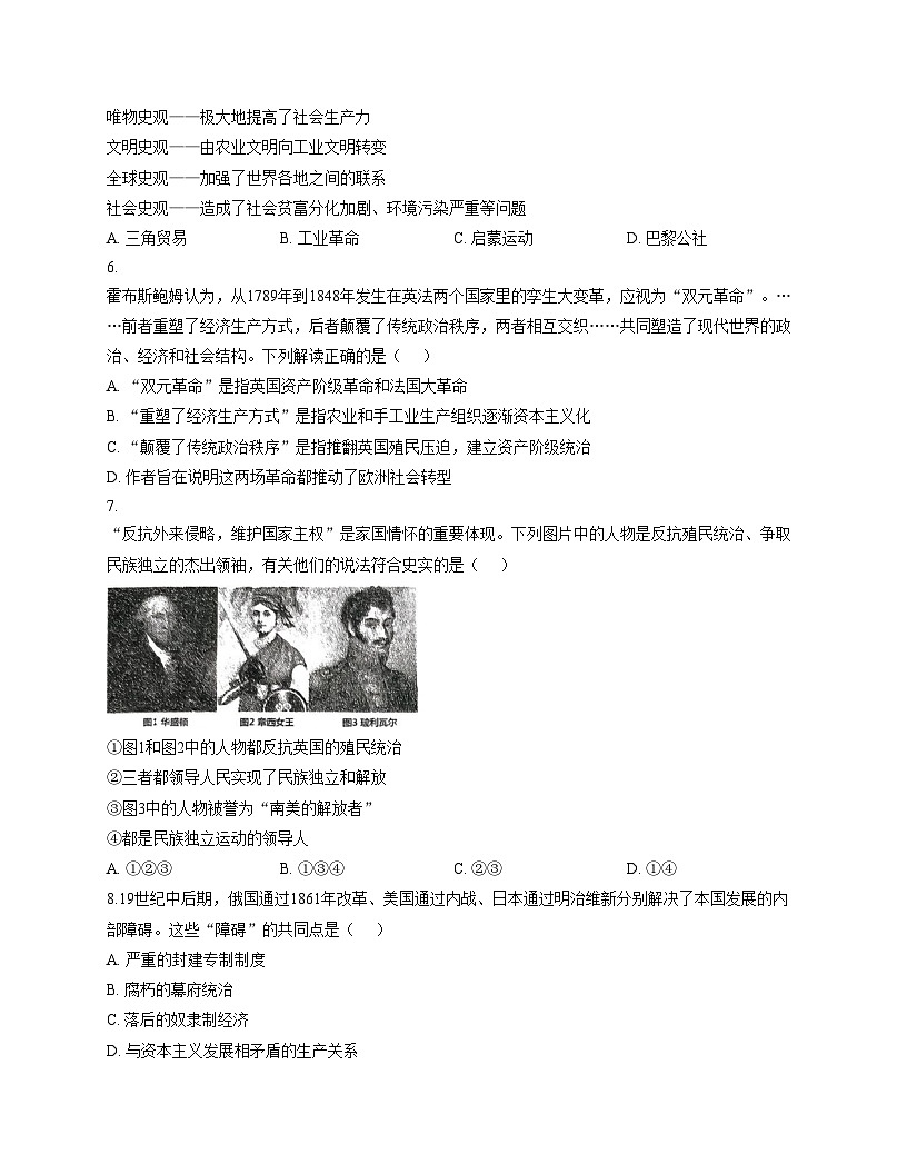 天津市南开区第二十五中学2025_2026学年九年级上学期第二次练习历史试卷（扫描版，含答案）第2页