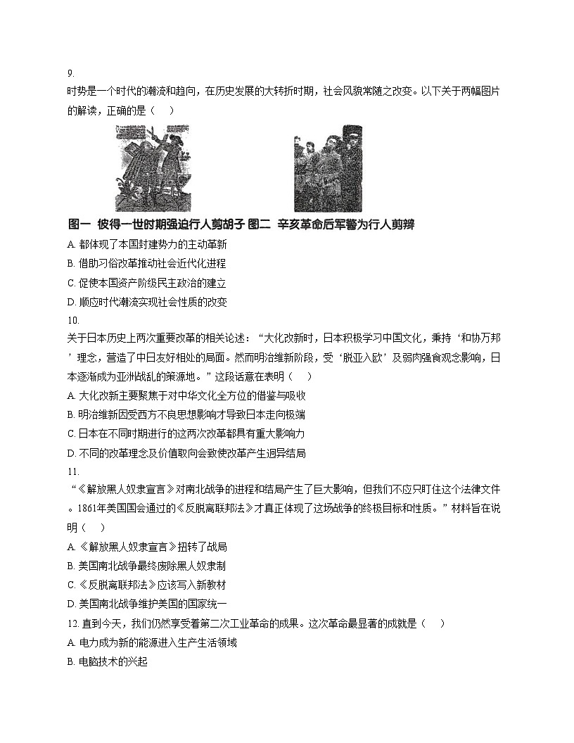 天津市南开区第二十五中学2025_2026学年九年级上学期第二次练习历史试卷（扫描版，含答案）第3页
