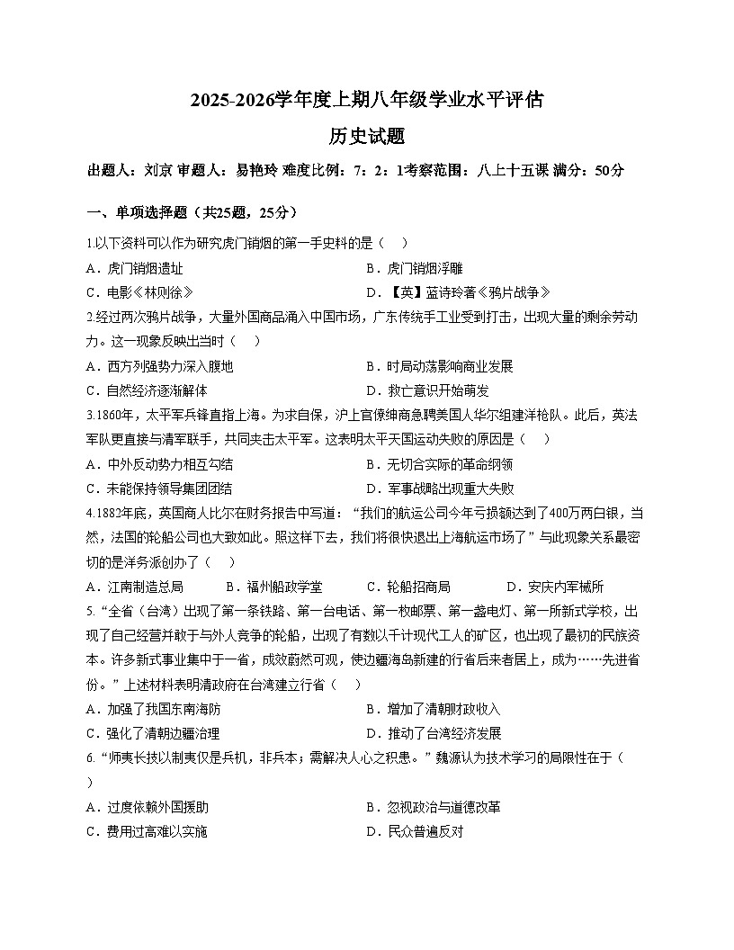 河南省信阳市羊山中学2025_2026学年八年级上学期12月月考历史试题（文字版，含答案）第1页