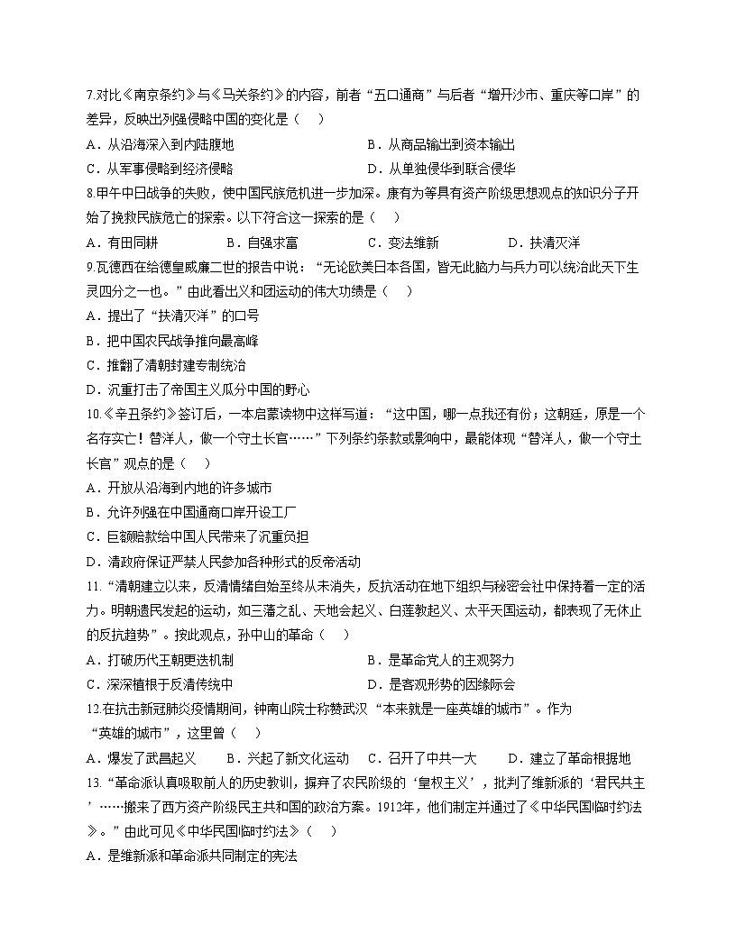 河南省信阳市羊山中学2025_2026学年八年级上学期12月月考历史试题（文字版，含答案）第2页