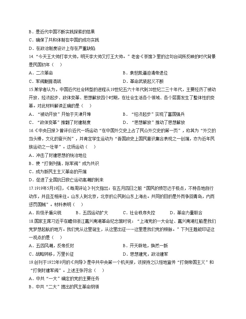 河南省信阳市羊山中学2025_2026学年八年级上学期12月月考历史试题（文字版，含答案）第3页