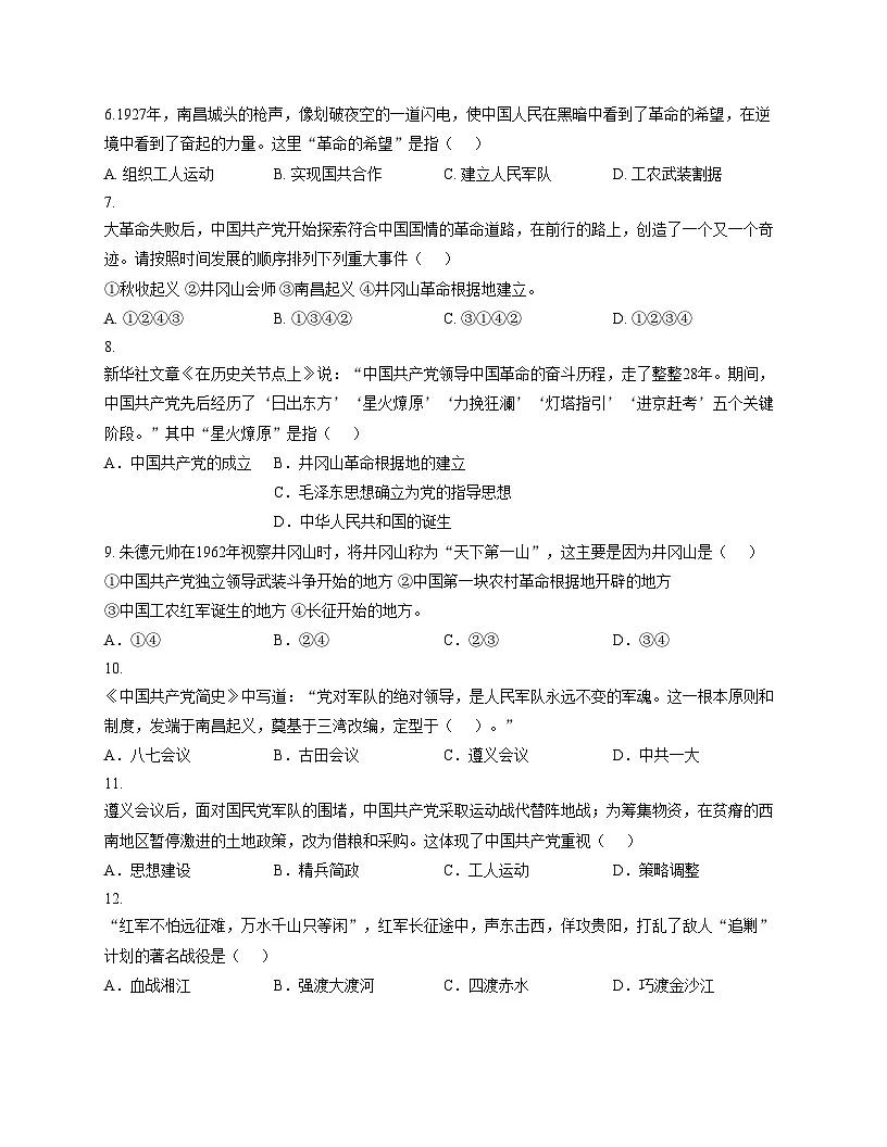 河北省廊坊市第四中学2025_2026学年八年级上学期12月月考历史试题（文字版，含答案）第2页