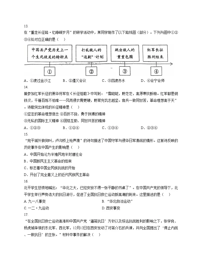 河北省廊坊市第四中学2025_2026学年八年级上学期12月月考历史试题（文字版，含答案）第3页