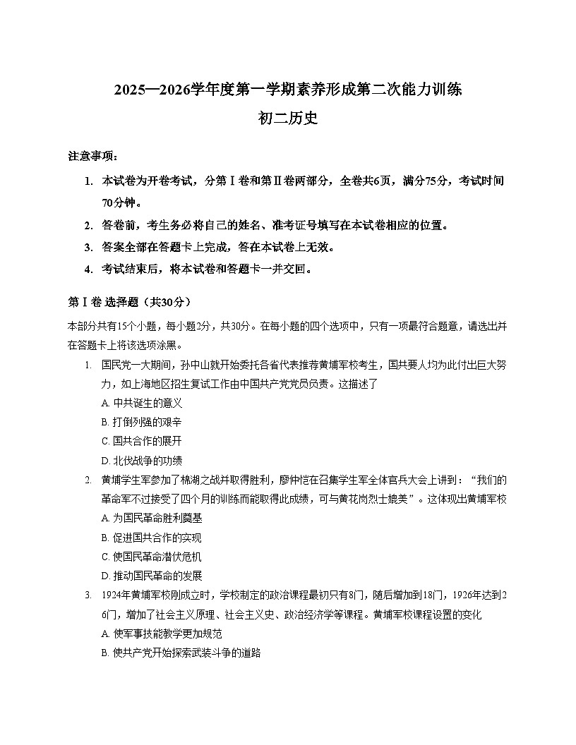 山西省临汾市部分学校2025_2026学年第一学期12月月考八年级历史试卷（文字版，含答案）第1页