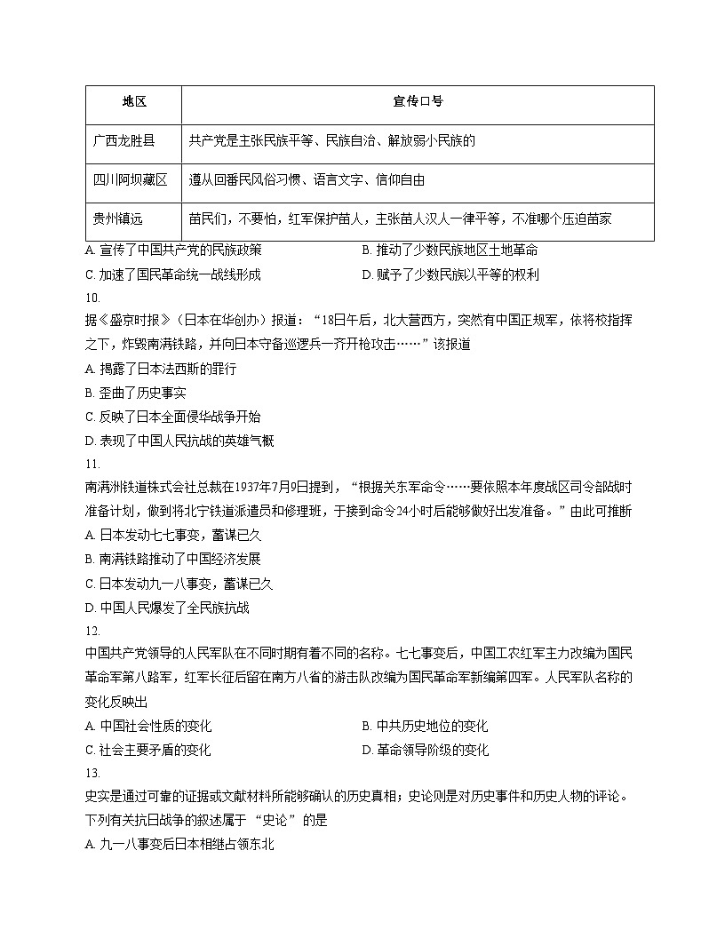 山西省临汾市部分学校2025_2026学年第一学期12月月考八年级历史试卷（文字版，含答案）第3页