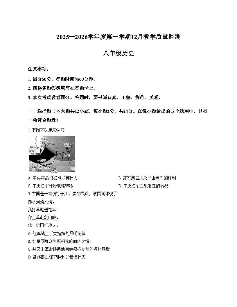 河北省保定市高碑店市2025_2026学年八年级上学期12月月考历史试题（文字版，含答案）第1页
