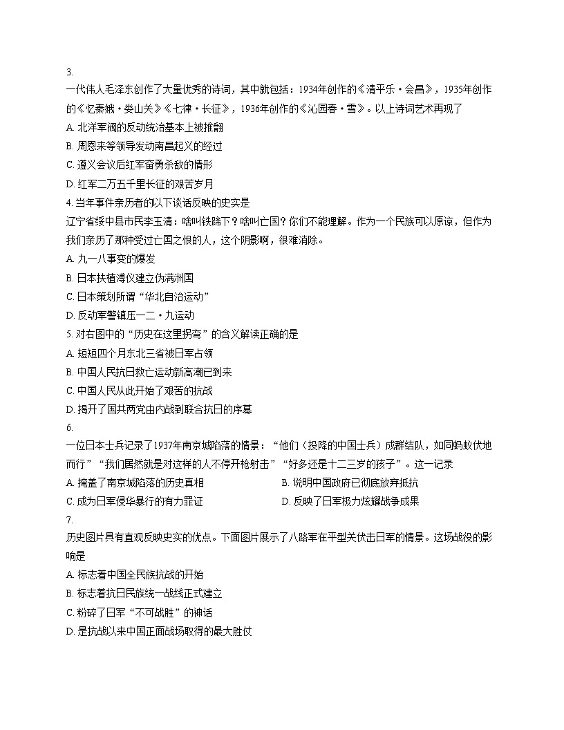 河北省保定市高碑店市2025_2026学年八年级上学期12月月考历史试题（文字版，含答案）第2页