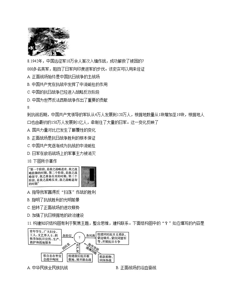 河北省保定市高碑店市2025_2026学年八年级上学期12月月考历史试题（文字版，含答案）第3页