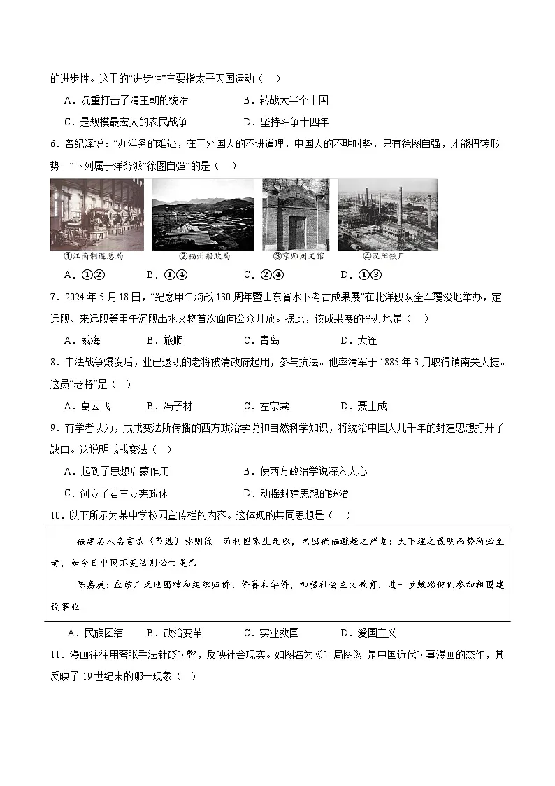 2025—2026学年度山东省菏泽市鄄城县八年级上学期11月期中考试历史试卷第2页