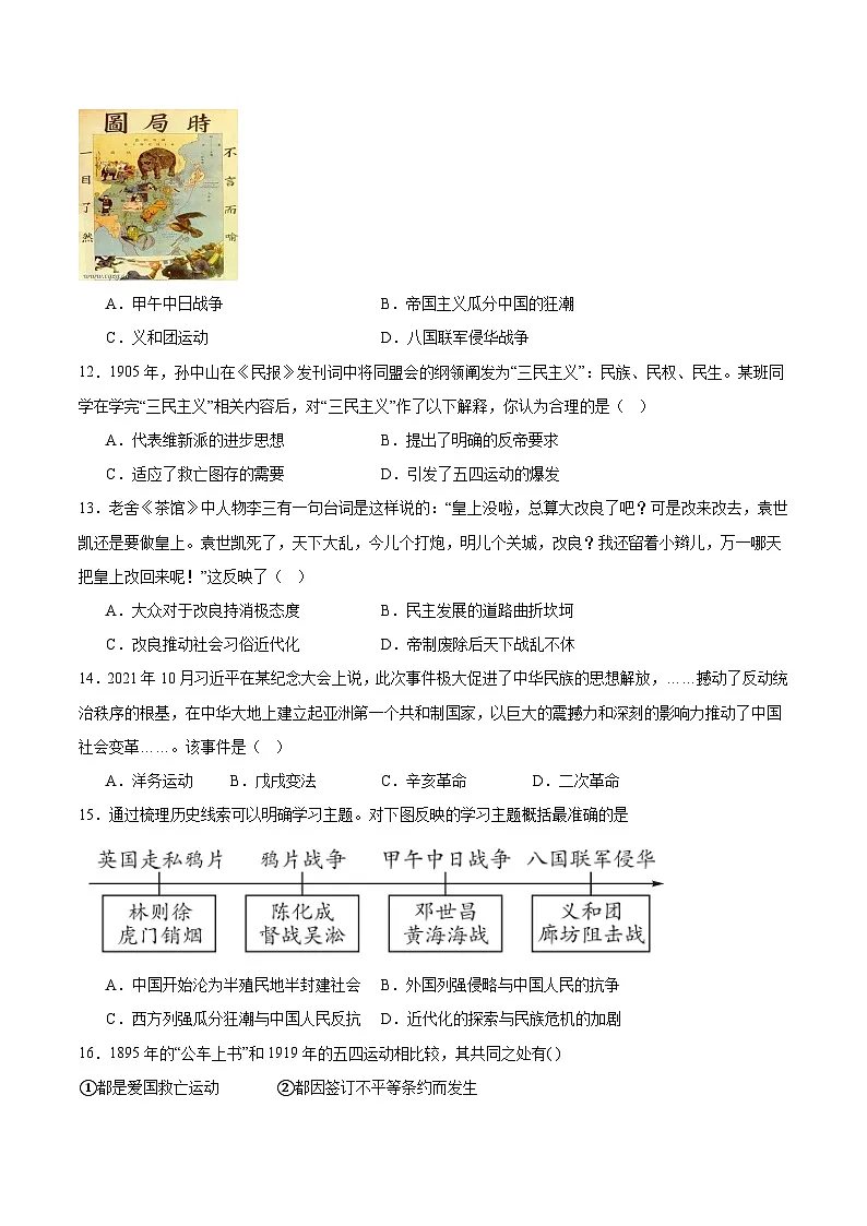 2025—2026学年度山东省菏泽市鄄城县八年级上学期11月期中考试历史试卷第3页
