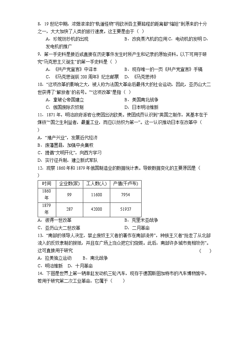 2025—2026学年度山东省济南市槐荫区泉新学校九年级上学期12月历史月考试题第2页