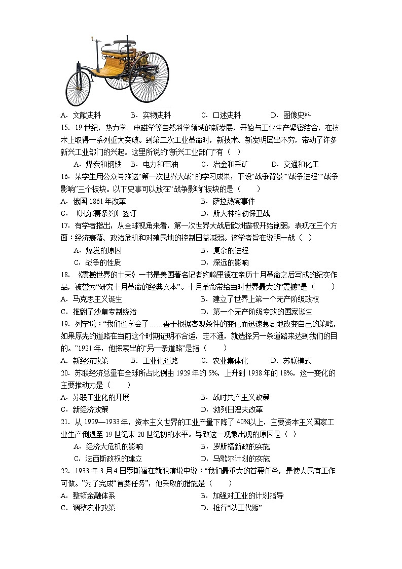 2025—2026学年度山东省济南市槐荫区泉新学校九年级上学期12月历史月考试题第3页