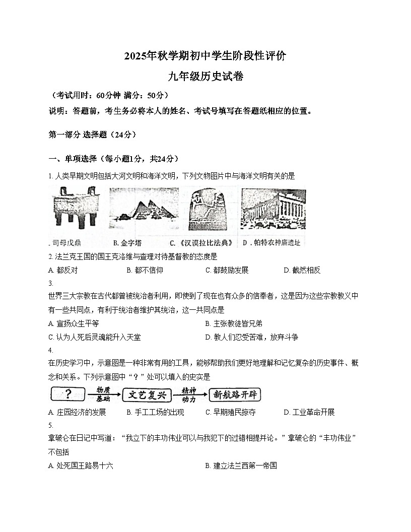 江苏省泰州市兴化市2025_2026学年九年级上学期12月月考历史试题（扫描版，含答案）第1页