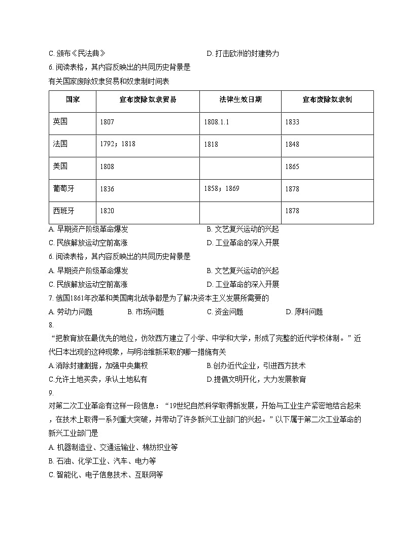 江苏省泰州市兴化市2025_2026学年九年级上学期12月月考历史试题（扫描版，含答案）第2页