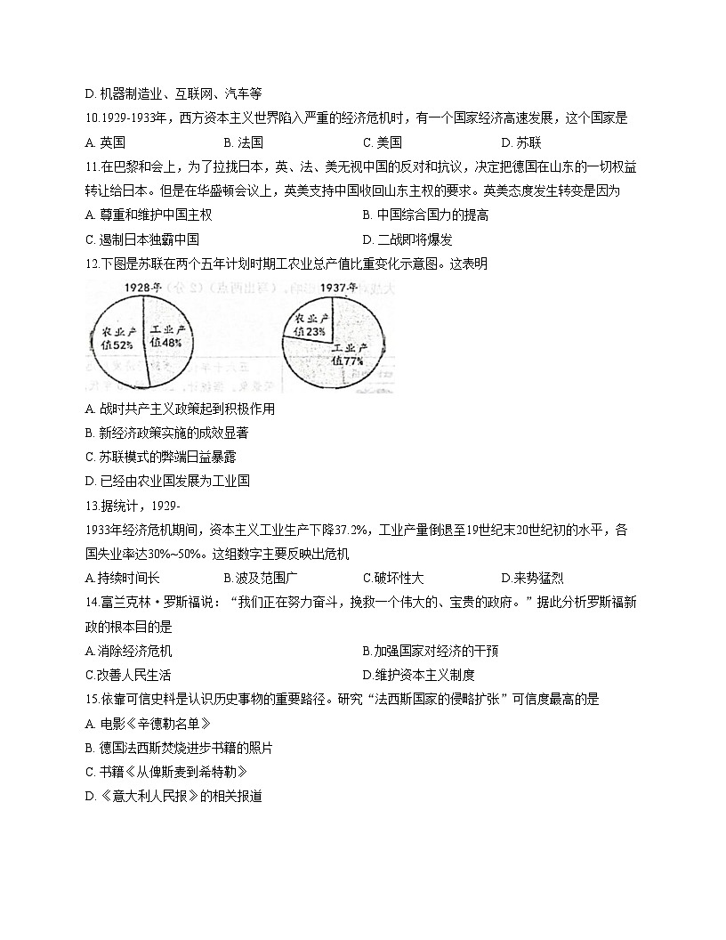 江苏省泰州市兴化市2025_2026学年九年级上学期12月月考历史试题（扫描版，含答案）第3页