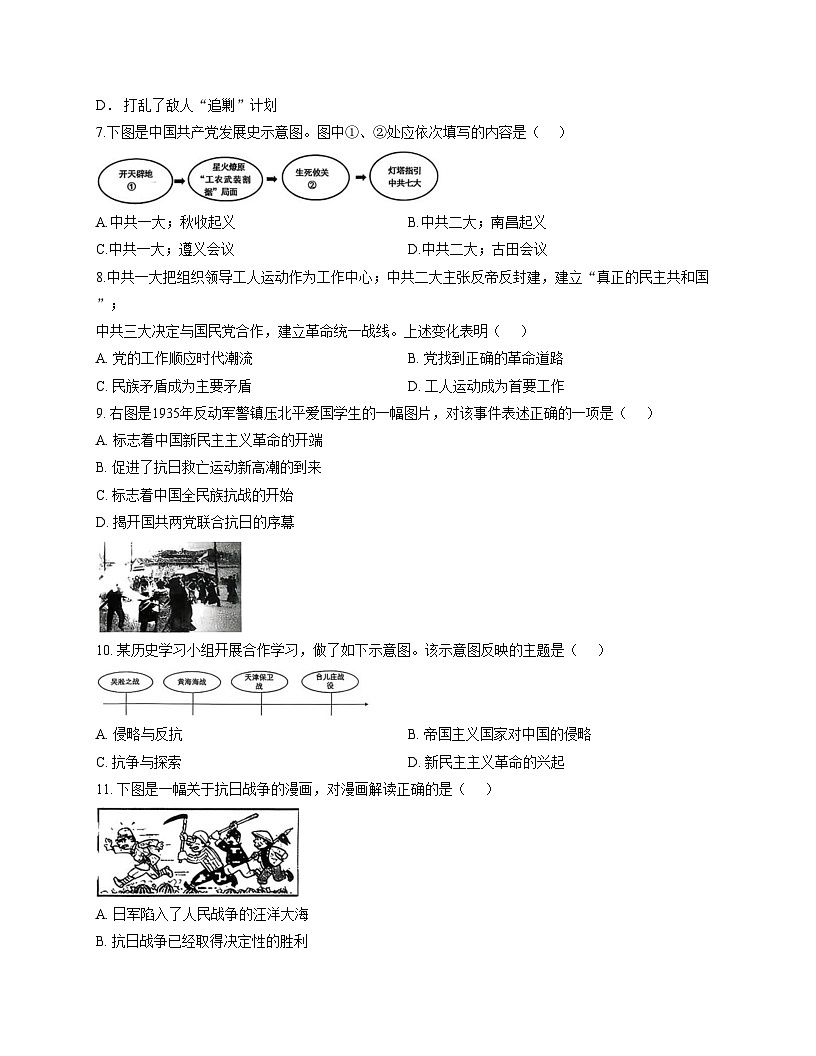 山东省德州市德城区六校联考2025_2026学年上学期八年级历史第二次阶段性检测试题（文字版，含答案）第2页