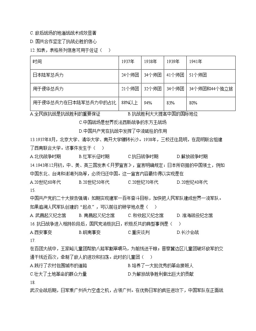 山东省德州市德城区六校联考2025_2026学年上学期八年级历史第二次阶段性检测试题（文字版，含答案）第3页