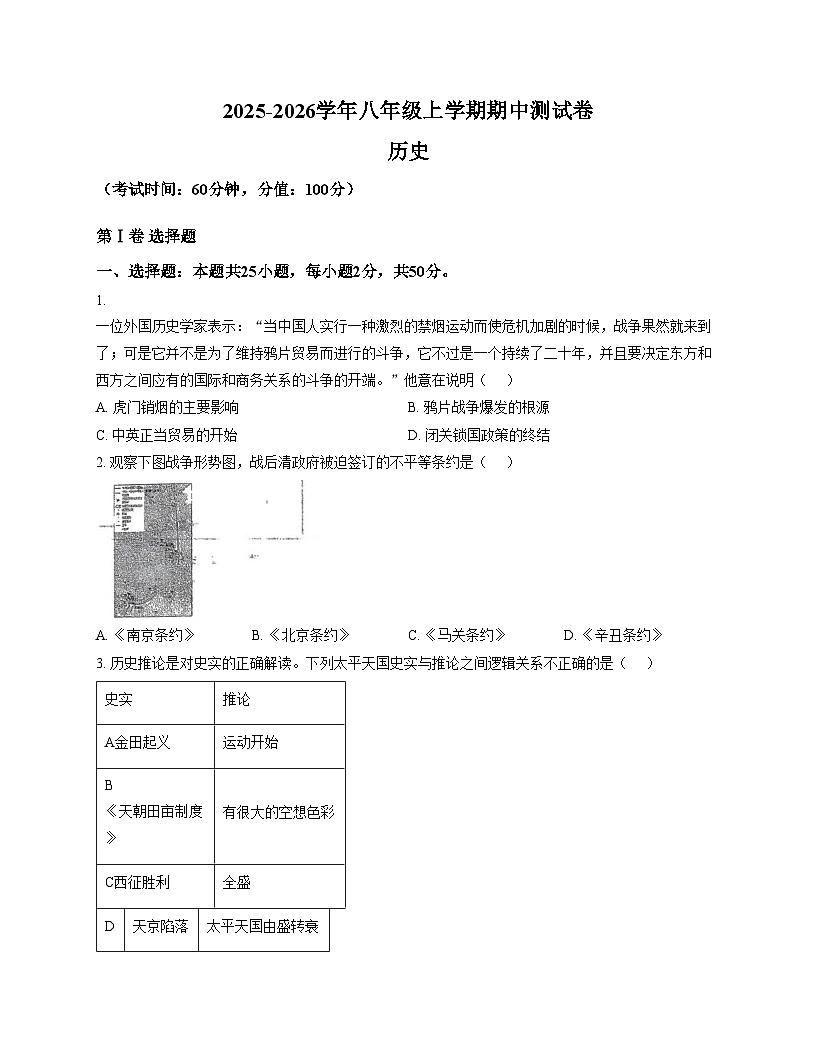 山东省德州市平原县龙门中学等三校联考2025_2026学年八年级上学期11月期中历史试题（文字版，含答案）第1页